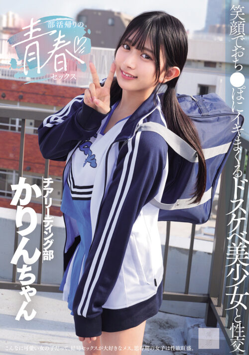 「唾液でベチョ濡れ超ビンビンじゃん!」 ベロチュウ制服リフレでヨダレまみれ溺れイキ!さらに裏オプ(本番)杭打ちキスキス騎乗位で脳がトロけて中出し連射!! 北岡果林