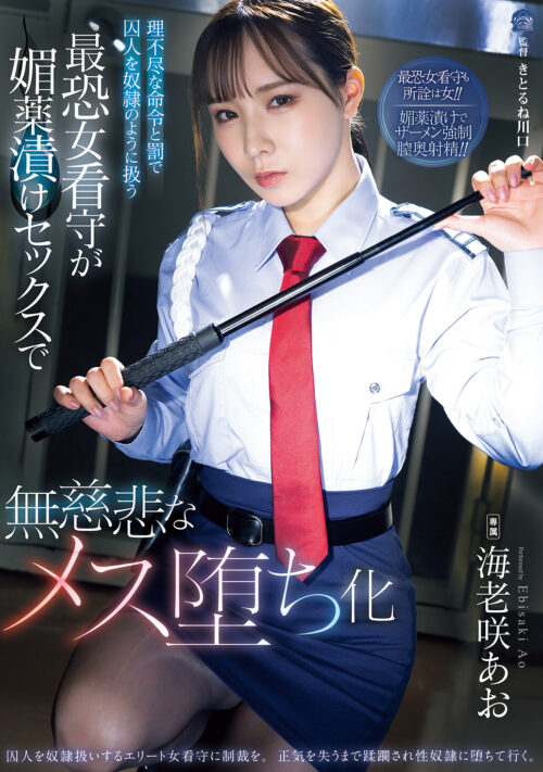 ゴミ屋敷で暮らす義父の汚精子で顔も子宮もぐちゃぐちゃにされた人妻。 海老咲あお