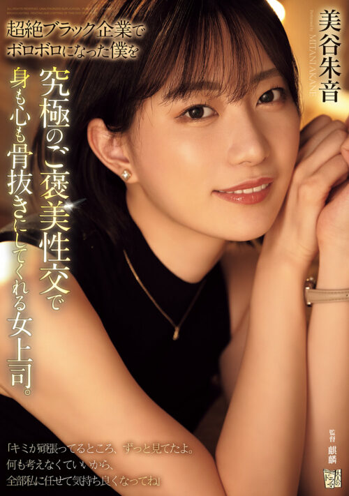 お姉さんとしちゃう?? 浮気してオナ禁反省中に泊りに来た彼女の姉・あかねにPtoMで何度も暴発ごっくん&中出し 台無し射精管理され続けた5日間 美谷朱音