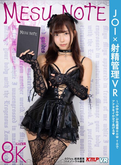 【VR】JOI x 射精管理VR ~「みゆみゆ」が性感帯HOW TOでアナタをイかせてあげる♪ 逢沢みゆ