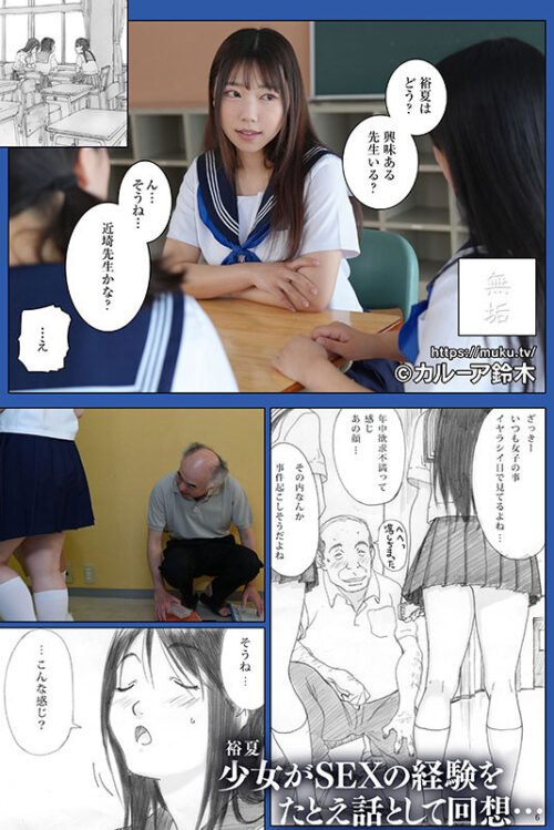 放課後エトランゼ 純粋無垢な巨乳美少女をオヤジチ○ポで手なずけて中出し三昧! オヤジチ○ポしか勝たん! さつき芽衣