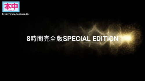 本中夏の大共演完全版 未公開映像満載!智子Pが撮影した激エロオナニー動画全員分収録8時間スペシャル!