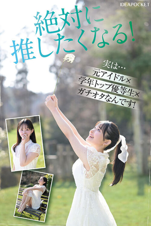 FIRST IMPRESSION 182 王道とイマドキのハイブリッド美少女 山田鈴奈