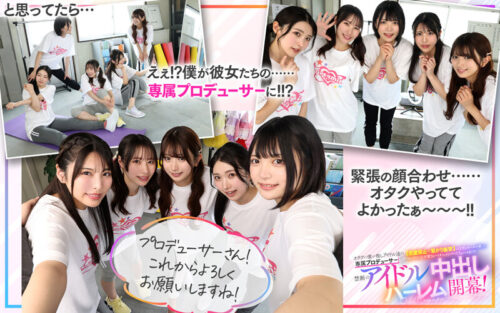 【VR】KMPVR-彩-8周年記念! オタクの僕が推しアイドル達の専属プロデューサーに!? 恋愛禁止×繋がり厳禁のはずがルールを破って抱かれにくる可愛さレベチのメンバーたちとハメまくり!! 禁断のアイドル中出しハーレム開幕!