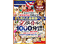 【VR】【超豪華 作品集】SODVR おかげさまで 1000 作品突破記念! 最も売れたベスト 50 タイトル!1000 分以上!!フェチからいちゃラブまで VR 人気作品を完全網羅! 他では見られない最新 VR 技術や特殊シチュエーションなど SODVRでしか体験できない VR が満載!…