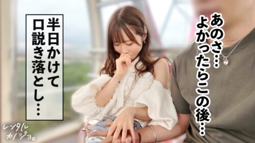 「【あまあまボイスで密着ラブえっち】あざと可愛いインフルエンサーりりかちゃん(20)を彼女としてレンタル！口説き落として、本来禁止のエロ行為までヤリまくり！一部始終を完全REC！！ 距離感バグなりりかちゃんといちゃラブデートを満喫後、極秘でホテルに連れ込み、秘密の恋人セックス！小柄スレンダーなのに想像超えのふんわり美巨乳！耳攻めだけで即イキしちゃう敏感体質&チ●ポ直撃の激あま喘ぎ声がシコすぎる！ ナマでぎゅっと密着、キスをせがみながら何度も絶頂する姿がエロかわすぎて沼りそうw【レンタルカノジョ】」