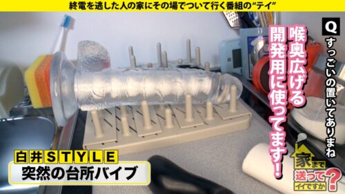 「【キッチンの上に極太の大ディルド】 学生時代から喉奥マニア！イチャイチャだけじゃ生ぬるい！ アイドル越えのGカップが興奮止まらずワキ汗ビショビショSP ⇒エロが大好きインドア美女！PCがブッ壊れるまでエロサイト見まくった ⇒まさに偏愛…SMと縄に青春捧げた優等生 ⇒ヤラれればヤラれるほどどんどんエロい目になっていく ⇒SEXが最高！シーツの上の世界地図みたいなシミ 家まで送ってイイですか？case.282」