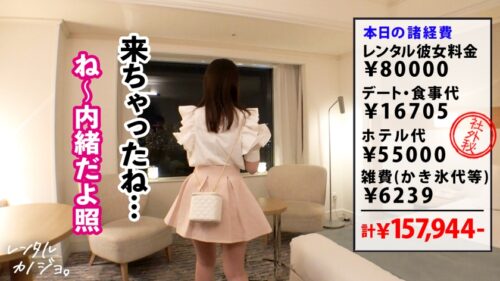「【F乳×いちゃラブキス性交】吸い込まれるような大きな瞳が魅力の美少女るるちゃん(20)とまったり外デート！口説き落として、本来は禁止のエロ行為までヤリまくった一部始終を完全REC！真っ白ですべすべのスレンダーボディにデカ尻&超美乳！どエロい腰使いでおま●こをキュンキュン締めながら何度も大きな瞳でキスをおねだり──本気のキスハメ中出し性交！2回戦目はデカケツどすけべバニーで大絶頂♪【レンタルカノジョ】」