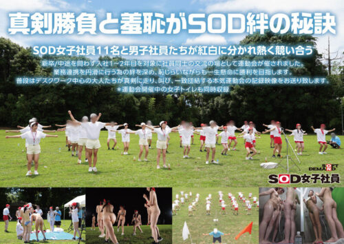 【特典版】SOD女子社員 2025年度ソフト・オン・デマンド運動会 男女総勢37名の社員合戦！