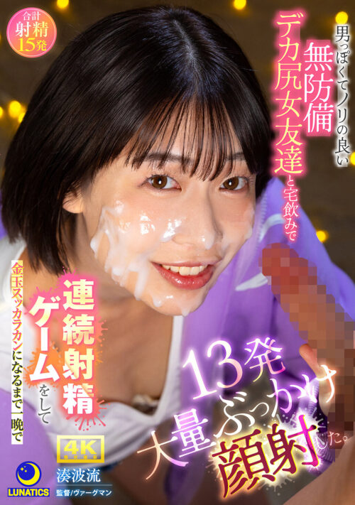 バイト先の地味メガネ後輩がギャップありまくりの絶倫痴女モンスターで何度も何度もイカされ続けレズ沼堕ちした私 湊波流 白石もも