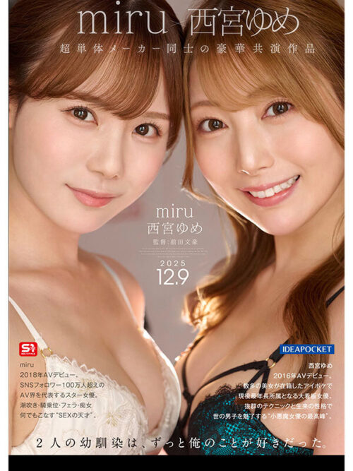 同窓会の夜、酔った勢いで懐かしの母校へ 俺のことをずっと好きだった2人の幼馴染と 一夜限りの奪い合い背徳不倫 西宮ゆめ miru