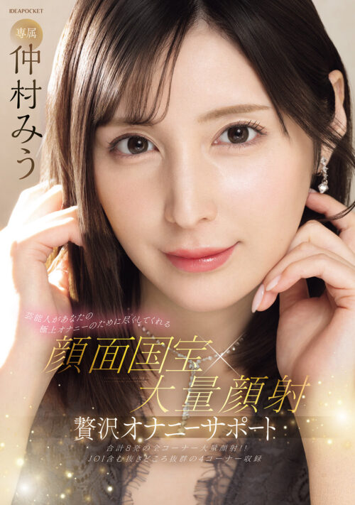 本物芸能人崩壊。10種の覚醒媚薬で理性ブッ飛びランジェリーキメセク 仲村みう