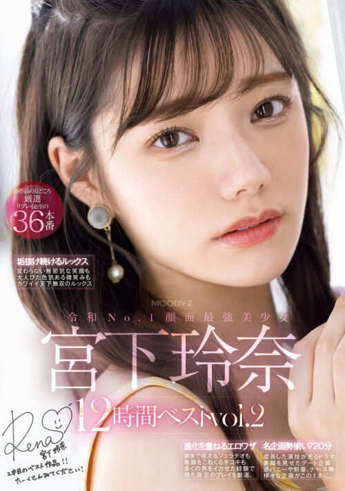 令和No.1顔面最強美少女 宮下玲奈12時間ベストvol.2