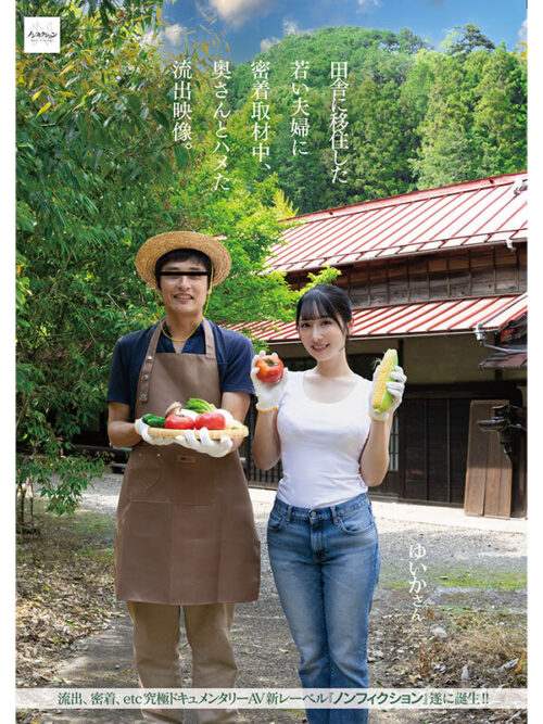 田舎に移住した若い夫婦に密着取材中、奥さんとハメた流出映像。