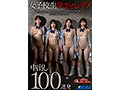 女子校生孕ませレ●プ中出し100連発