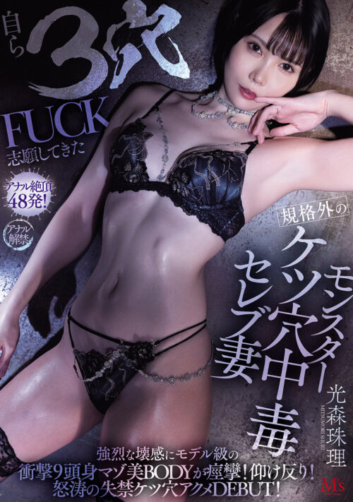 皆に好かれる美人教師の裏の顔 男の身体を舐めまわすことでしか得られない真の快感 光森珠理