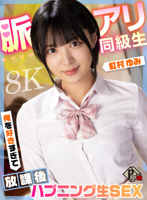 アラサー童貞仲間だった友達がまさかの美人彼女GET「最低でも週2はヤッてるわ笑」しつこい自慢に心底ムカつき30年分の不満爆発そいつの彼女に1口内2顔射9中出しでハメ堕とした 虹村ゆみ