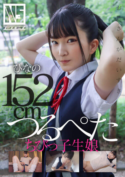 蔵の中で緊縛調教される女子校生 近所の優しいおじさんはサイコパス強●魔! 拉致監禁されボロクソに犯●れた美少女学生 伊織ひなの