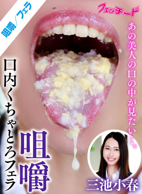 力づくの和姦 夫の兄貴に襲われて… 三池小春