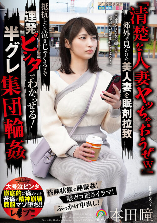 新しい家族 美しき未亡人 夫/義父/義祖父とわたし… 本田瞳