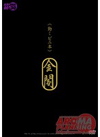 美熟女ベスト 村上涼子 4時間 豊満巨尻マドンナ 2