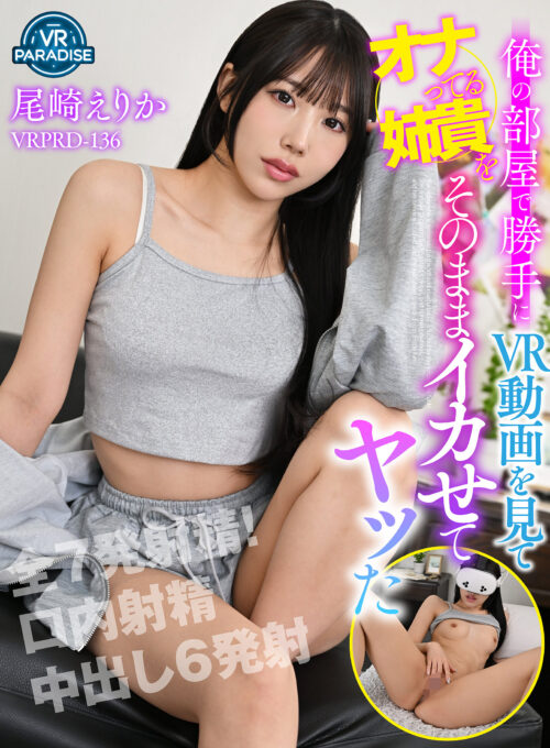 尾崎えりか BEST