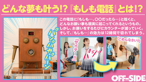 もしも電話2 どんなお願いも叶えてくれる三次元アイテム 「もしも…」「もしも、もしも…」と電話ひとつでどんなエッチな願いでも叶えてくれる!クラスのマドンナとだって…僕の事が嫌いな●級委員長とだって…そして、担任の●生とだって!女子みんなとハーレムだって…