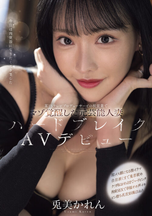 パンスト美脚厨 兎美かれん