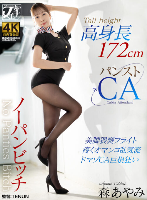 パンスト美脚厨 兎美かれん