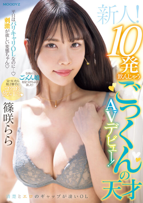 変態OL 週末AV女優 篠咲らら