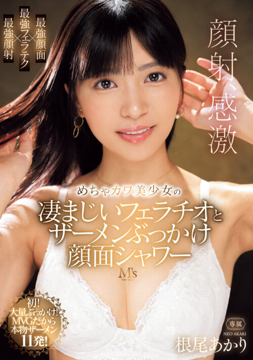 もっとペニス下さい!!恥辱の超高速子宮ガン突きでイキ壊れ、淫汁大量噴射で雑魚マン絶頂を繰り返すメス堕ち捜査官 根尾あかり