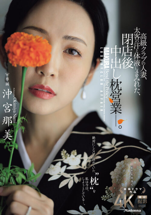 密着セックス ~旅行先で夫の上司と深まる不貞愛~ 沖宮那美