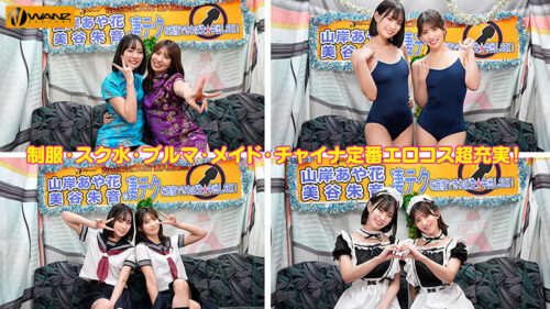 美谷朱音と山岸あや花のW凄テクを我慢できれば生★中出しSEX! 特別編