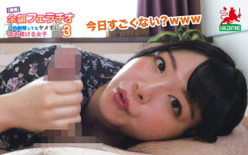 【個撮】余韻フェラチオ 口内射精してもヤメずに舐め続ける女子3