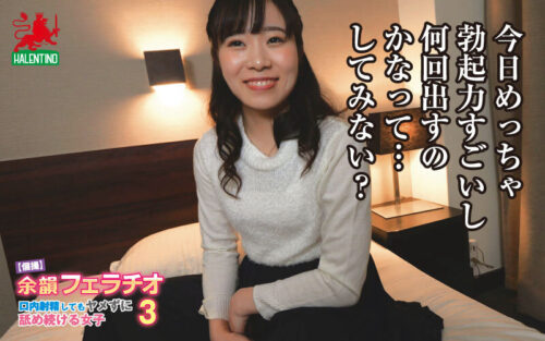 【個撮】余韻フェラチオ 口内射精してもヤメずに舐め続ける女子3