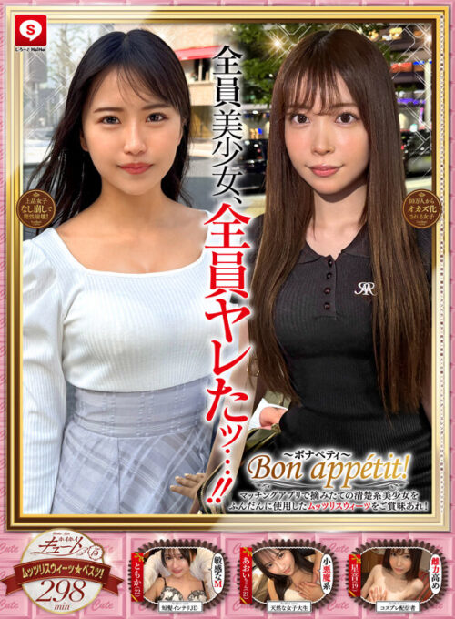 ホイホイキュート#15 素人ホイホイZ・個人撮影・ワンナイト・マッチングアプリ・ラブホ・ 素人・美少女・女子大生・ハメ撮り・美乳・顔射・清楚・潮吹き・メンヘラ・電マ・ 肉食・芸能人・小柄・ショートヘアー・スレンダー・くびれ・巨根・ドキュメンタリー