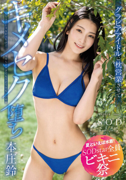 6年ぶりの総集編!より美しさを増した本庄鈴を堪能し尽くす20タイトル20SEX10時間スペシャル