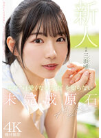 【VR】「たくさん見つめてエッチしたい…。」キスをすればするほどエロが加速する…原石美少女・三浜唯初VR 8K高画質SPECIAL!!