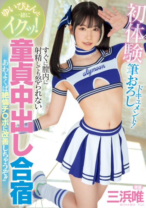 【VR】「たくさん見つめてエッチしたい…。」キスをすればするほどエロが加速する…原石美少女・三浜唯初VR 8K高画質SPECIAL!!