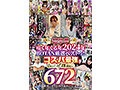 ゆく年くる年2024年672分BOTAN厳選ベストっ!