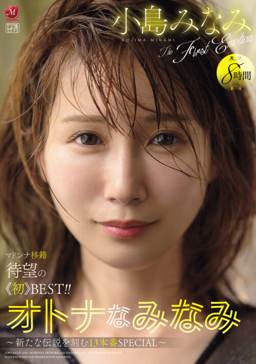 密着セックス ~深夜のオフィスで、警備員と残業不貞愛~ 小島みなみ