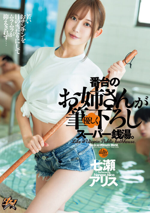 顔だけでも抜ける 顔面最強メイドのギアチェンフェラ&騎乗位中出しご奉仕 朝から晩まで15発搾精 七瀬アリス