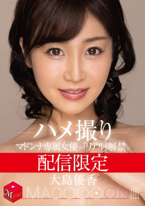 最愛の娘の彼氏と、大痙攣エビ反り性交に溺れた私。 大島優香