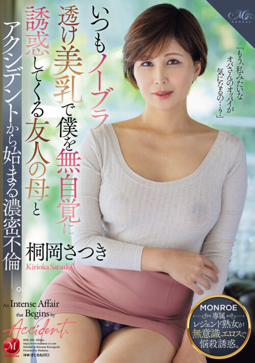 殉愛調教スイートルーム 息子の為…肉体を捧げゆく母―。 桐岡さつき