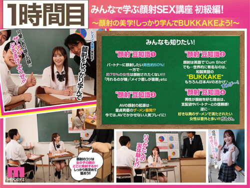 観れば絶対アナタも顔射できる!アナタもヌイて学べる小野六花と一緒に!How to SEX!「学ぼう!男のロマン!顔射ぶっかけ」編