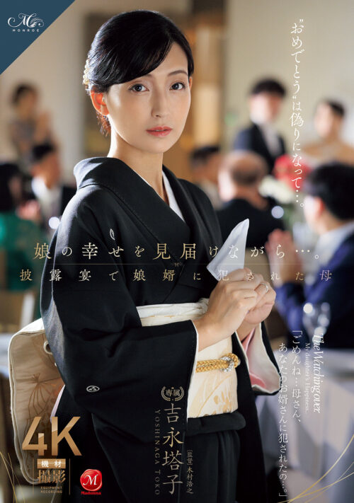 ワンランクよりもっと上の『美貌』と『エロス』 吉永塔子 MONROE専属 初 BEST 経験豊富なオトナのSEXに魅了される8時間14本番