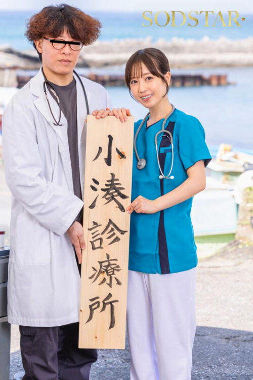 限界集落に赴任した看護師は性欲異常な島民の子種を毎日子宮で受胎している。 小湊よつ葉