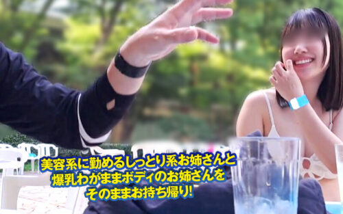 素人ナンパGET!!No.245 夏色ロコモーションBIKINI編 海で!プールで!2人組美女の悶絶&絶叫&大噴射!!