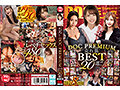 ユーザーが選びヌいた!DOC PREMIUM 売れ筋BEST20選!!
