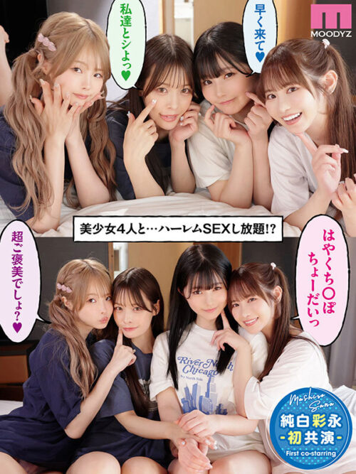 一人暮らしする僕の家がクラスの女子のたまり場に!4人の入り浸り美少女と四六時中ハメまくりのヤリ部屋生活 MOODYZ創立25周年記念 小野六花 純白彩永 松本いちか 八木奈々